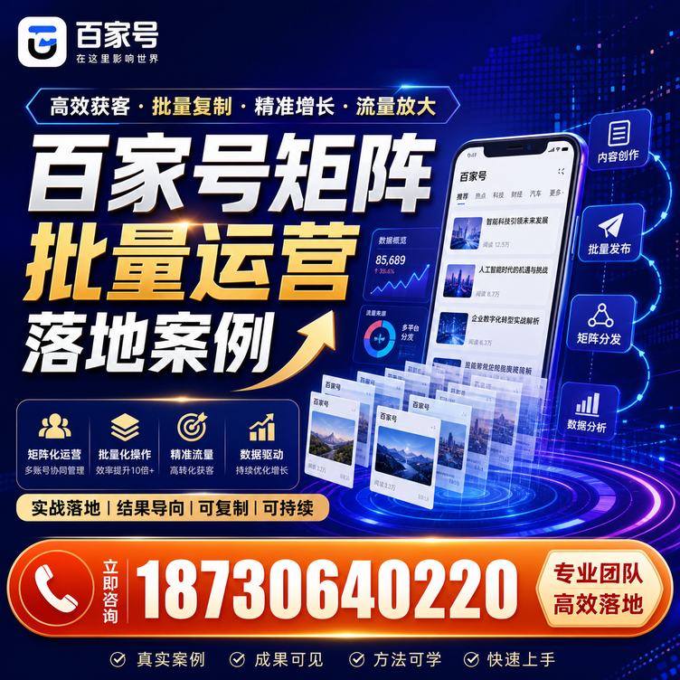 儋州百家号百账号矩阵自动化批量发布落地成功