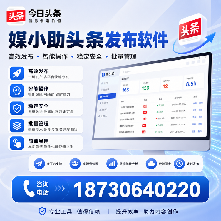 儋州今日头条批量发布软件