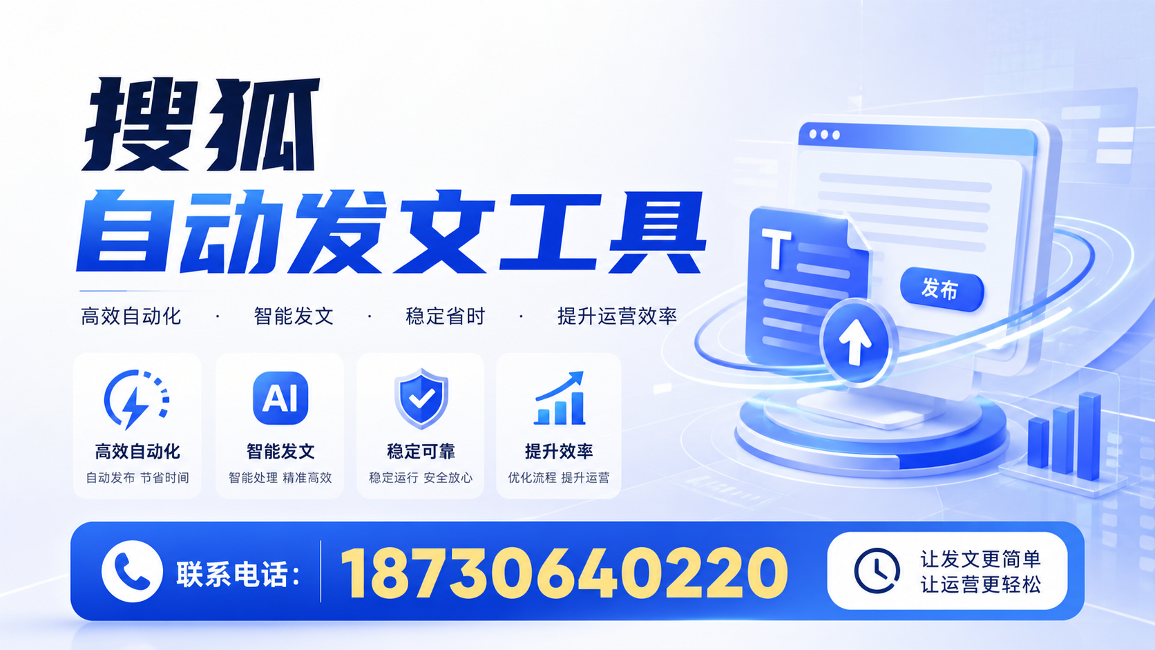 了解搜狐自动发文工具的基本功能，助力儋州企业发展