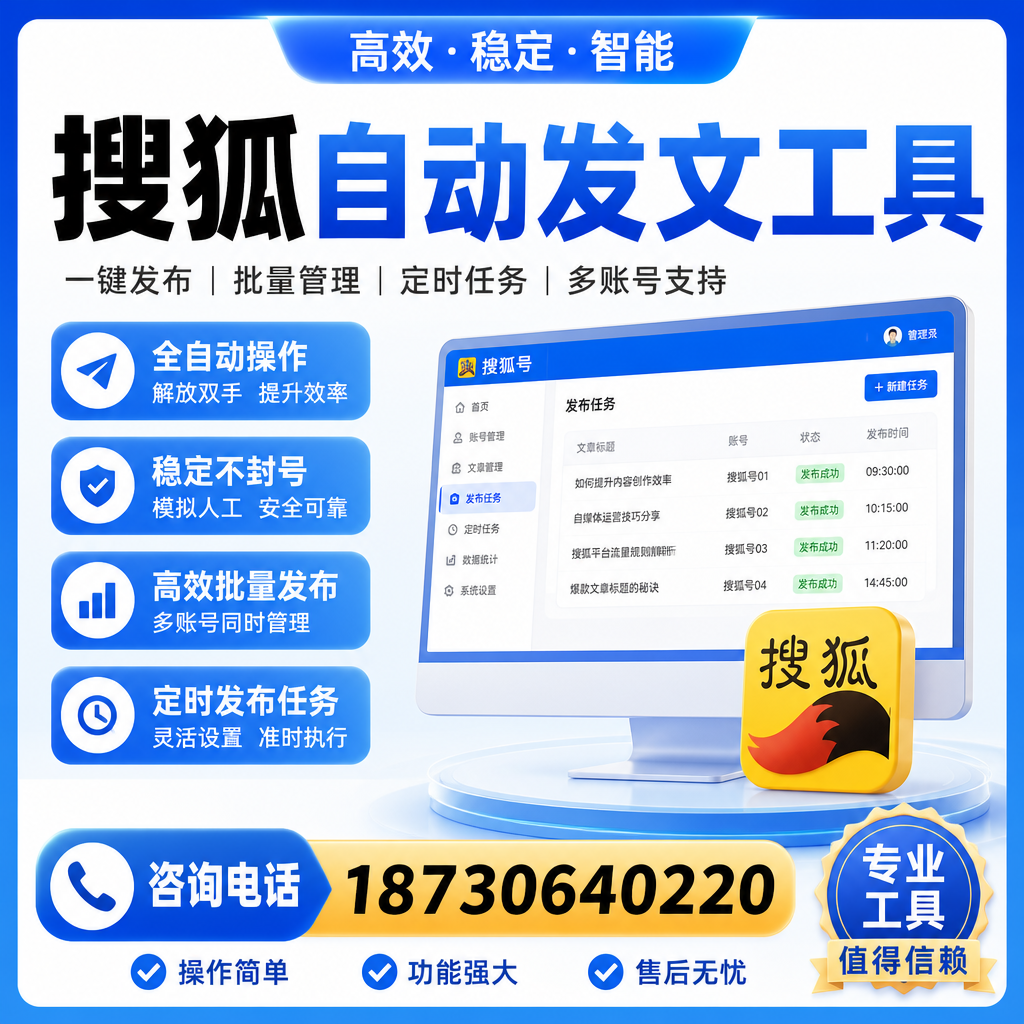 搜狐自动发文工具与其他工具对比：哪种更适合儋州企业？