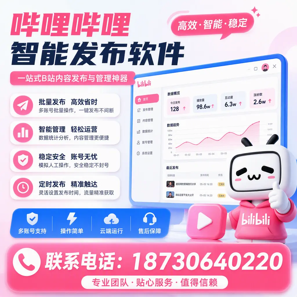 如何优化哔哩哔哩智能发布软件设置？儋州 用户的实用技巧