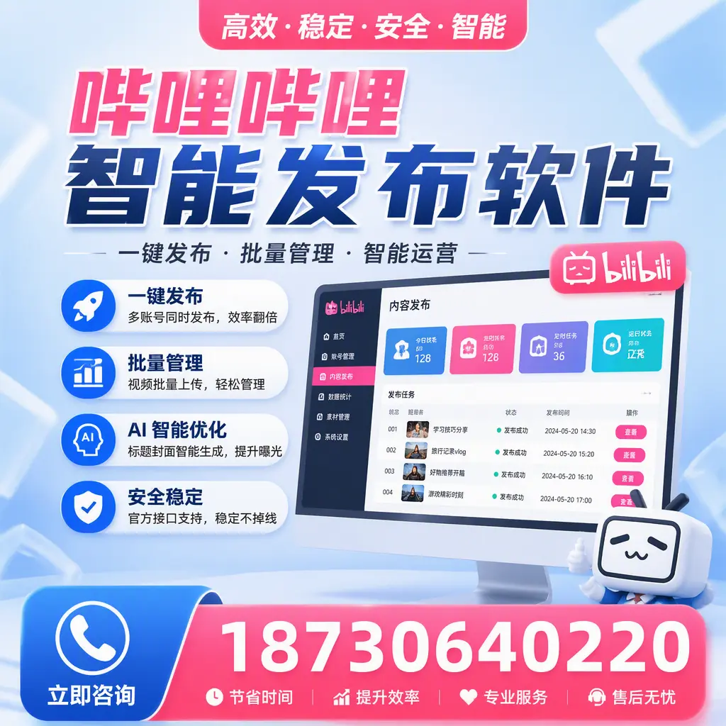 哔哩哔哩智能发布软件与竞争产品对比：在 儋州 的选择