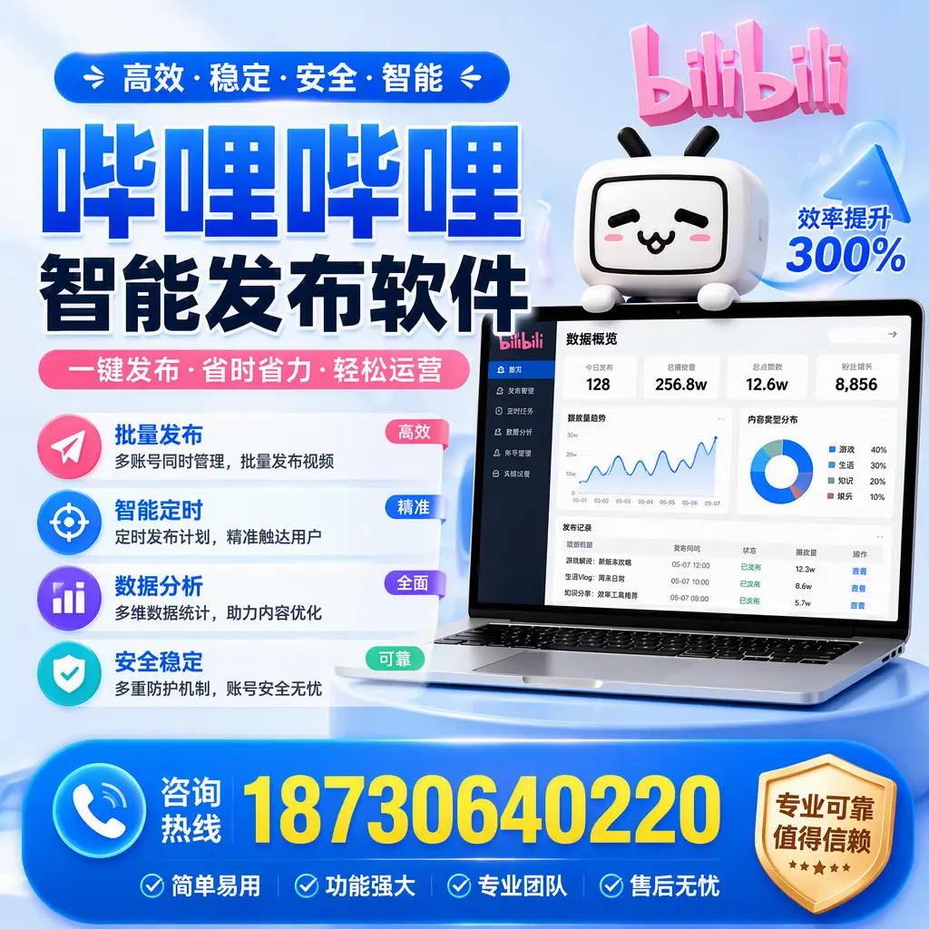 在 儋州 使用哔哩哔哩智能发布软件时需避免的五个误区