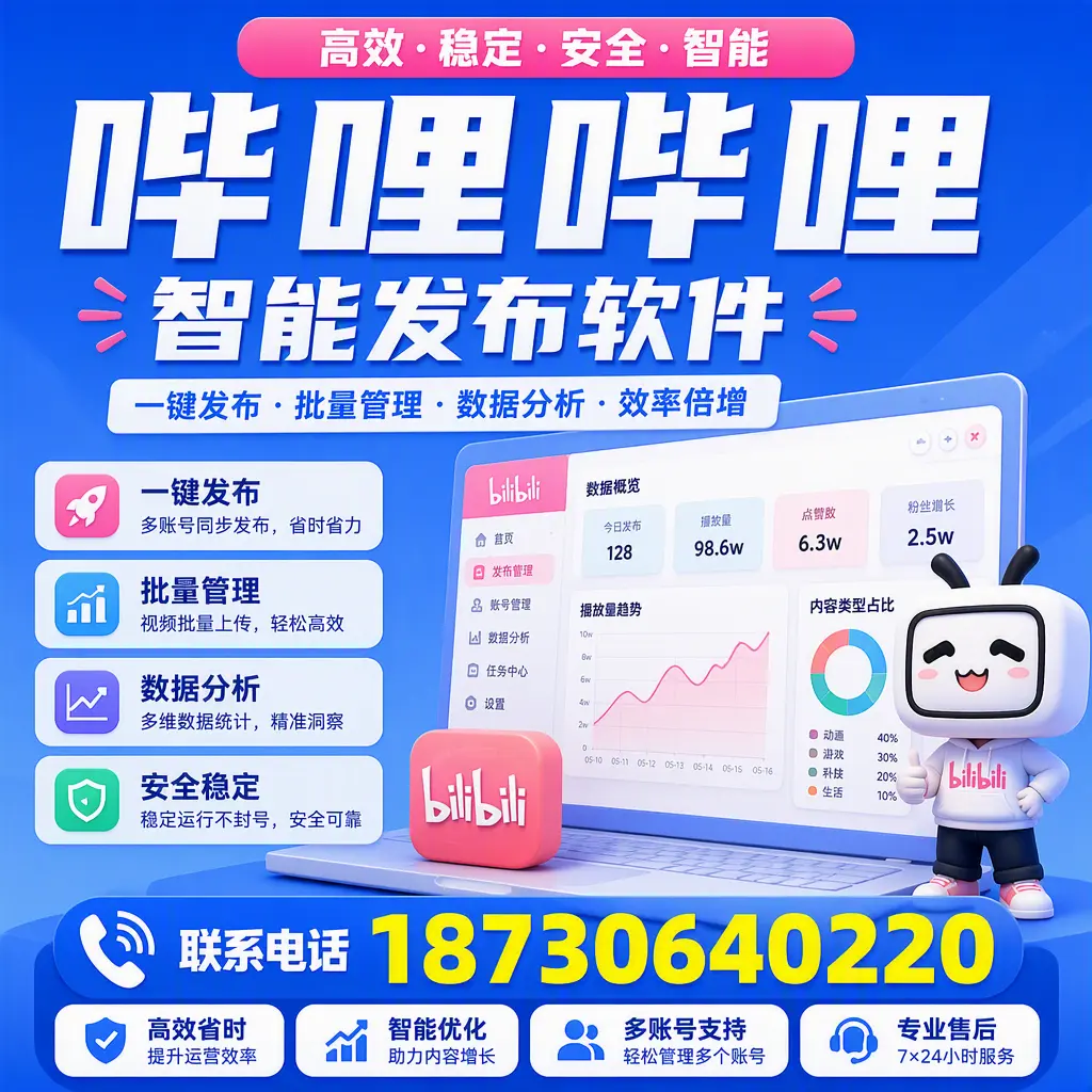 在 儋州 如何优化哔哩哔哩智能发布软件的使用效果
