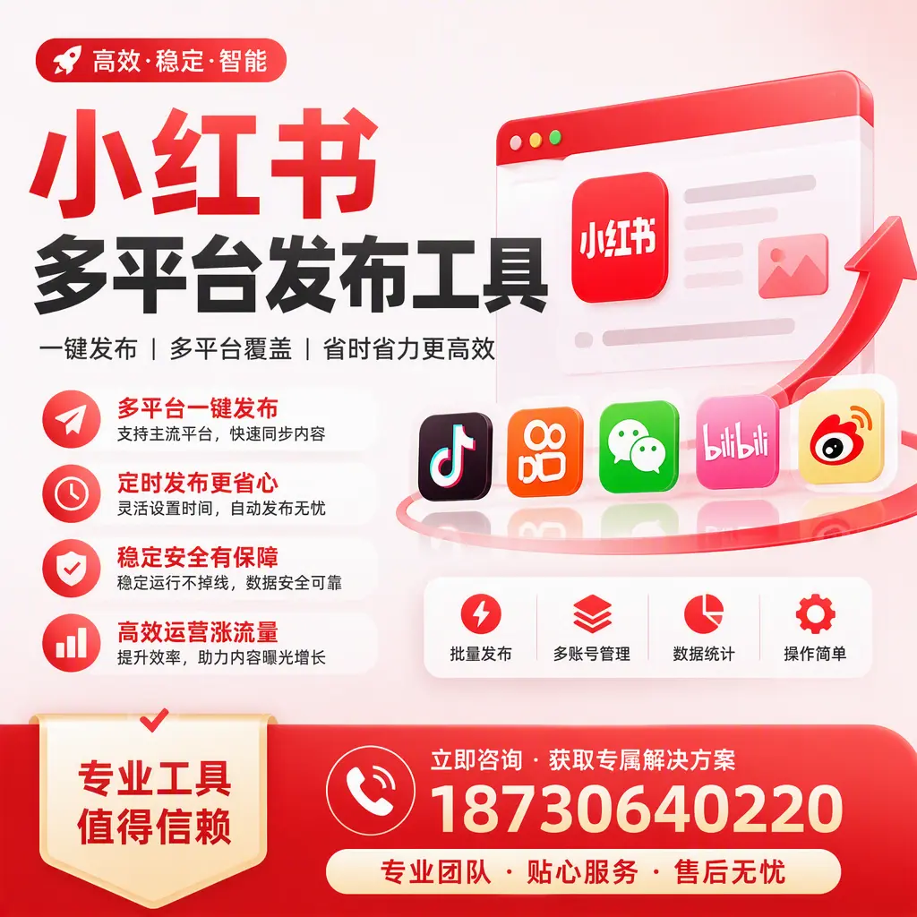 在 儋州 小红书多平台发布工具的市场前景分析