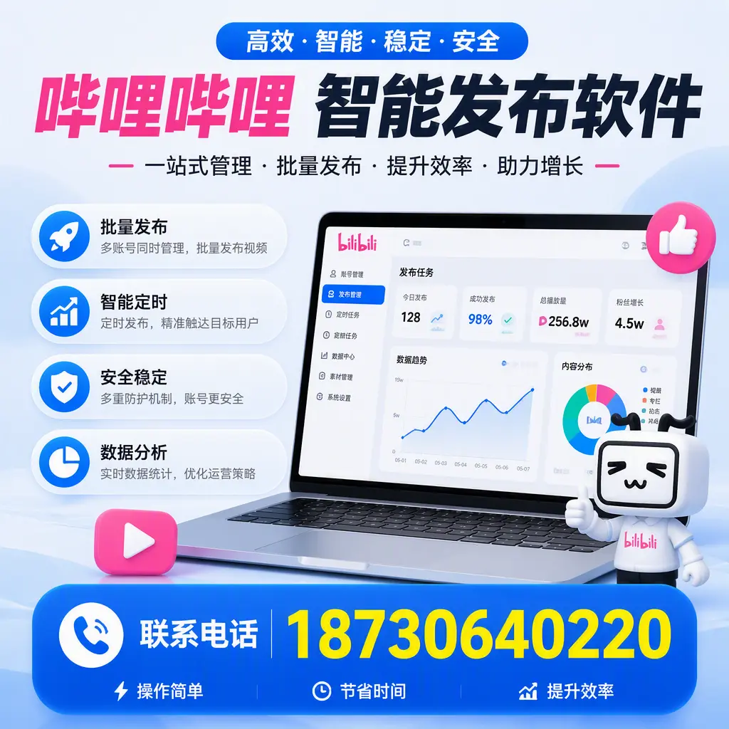 如何在 儋州 制定有效的哔哩哔哩智能发布策略