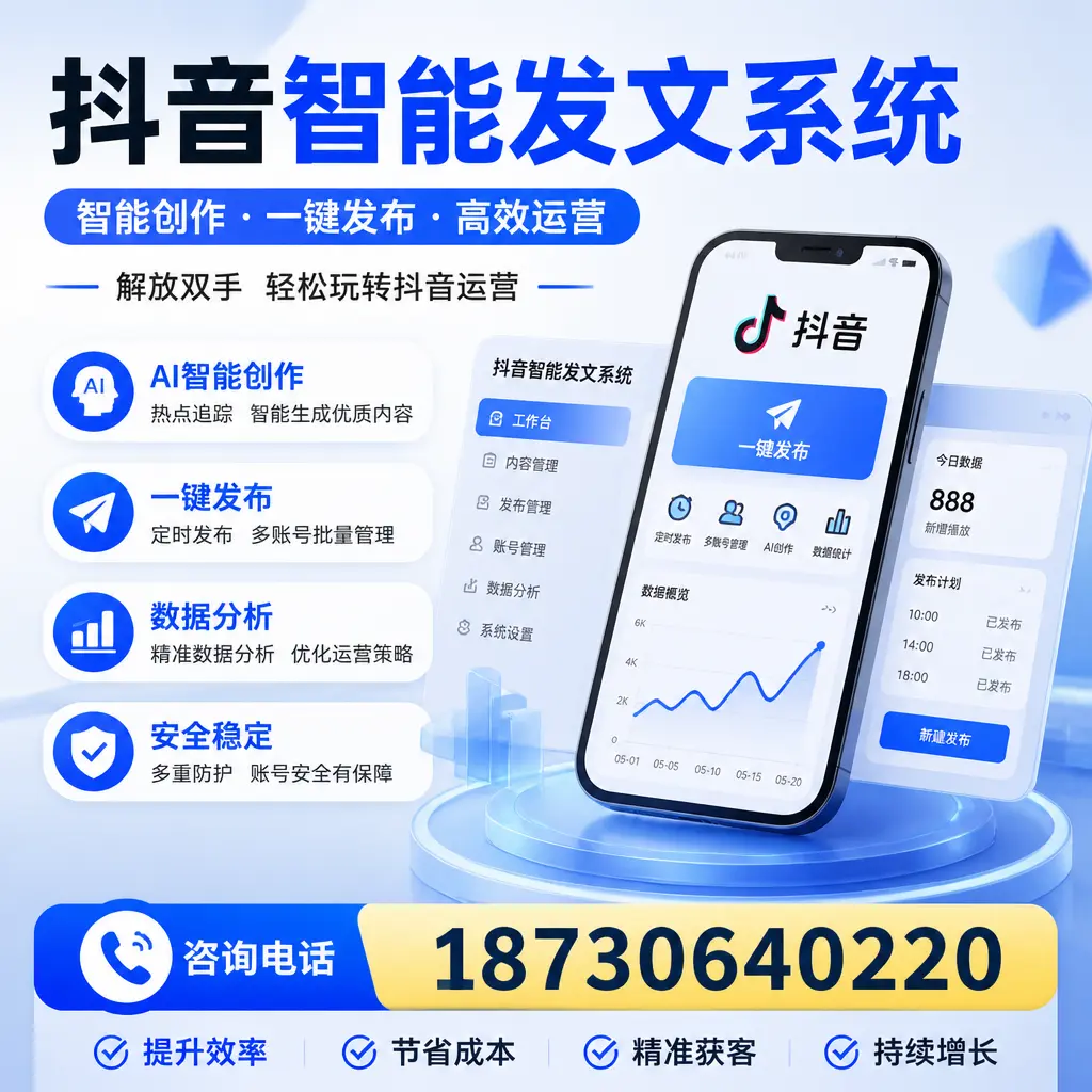 揭秘抖音智能发文系统的工作原理，助您在 儋州 增强曝光率